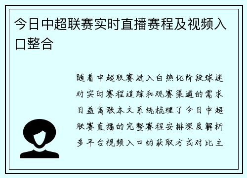今日中超联赛实时直播赛程及视频入口整合