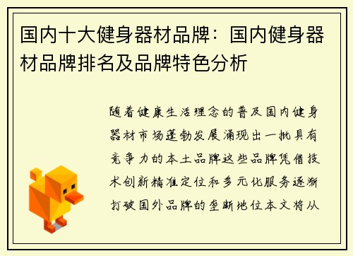 国内十大健身器材品牌：国内健身器材品牌排名及品牌特色分析
