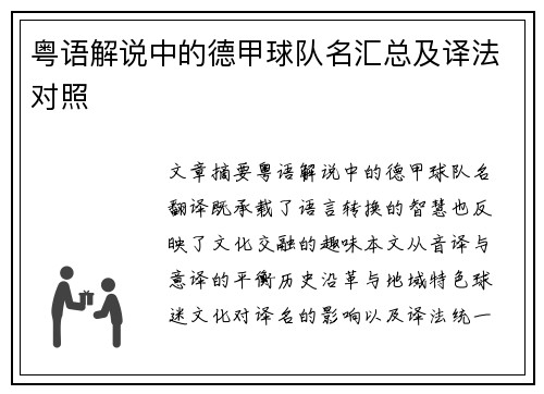 粤语解说中的德甲球队名汇总及译法对照