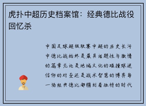 虎扑中超历史档案馆：经典德比战役回忆杀