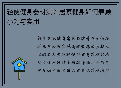 轻便健身器材测评居家健身如何兼顾小巧与实用
