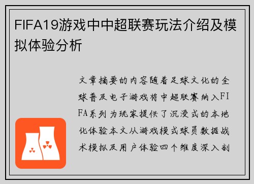 FIFA19游戏中中超联赛玩法介绍及模拟体验分析