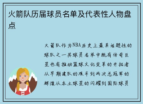 火箭队历届球员名单及代表性人物盘点