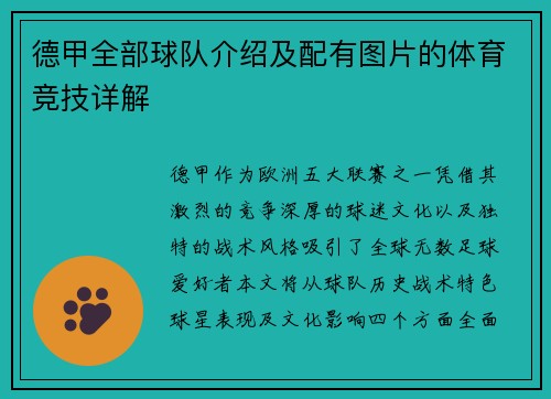 德甲全部球队介绍及配有图片的体育竞技详解