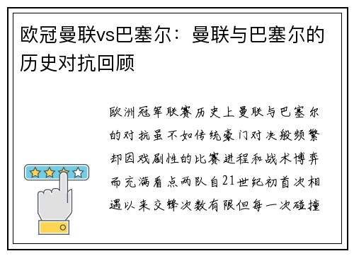 欧冠曼联vs巴塞尔：曼联与巴塞尔的历史对抗回顾